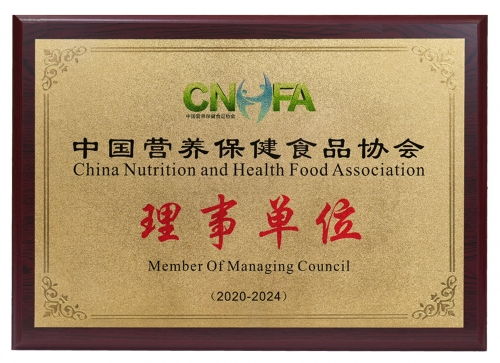 星力健公司荣任中国营养保健食品协会理事单位 深耕中医养生保健服务领域