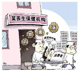 养生保健乱象丛生 明确监管主体与规范标准刻不容缓