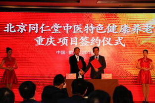 同仁堂健康养老全国战略启航 首站落子重庆，以中医药服务赋能银龄生活